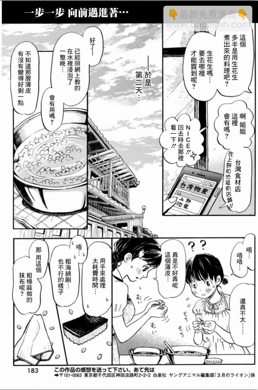 《三月的狮子》第141话 第9页