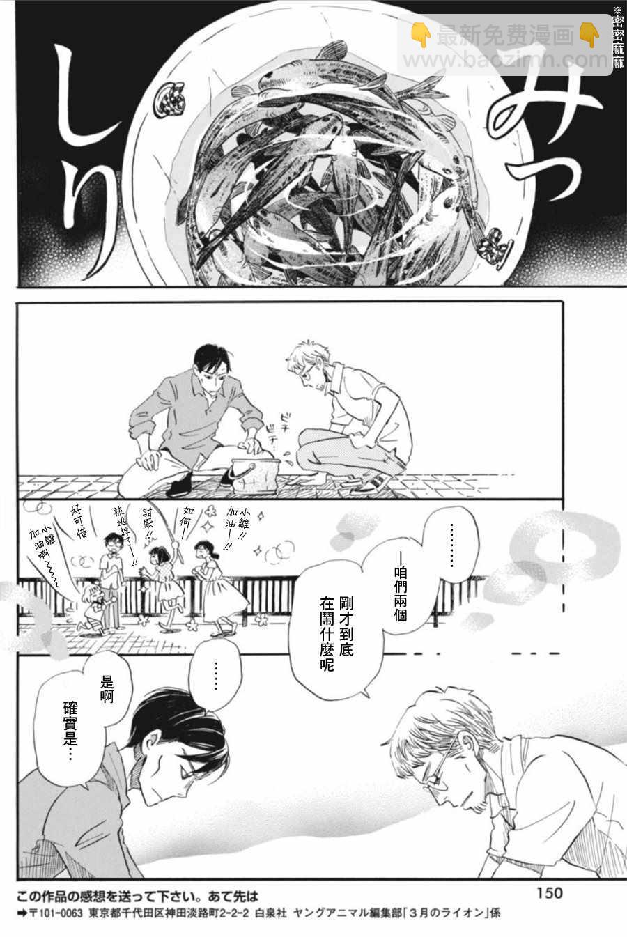 《三月的狮子》第144话 第10页