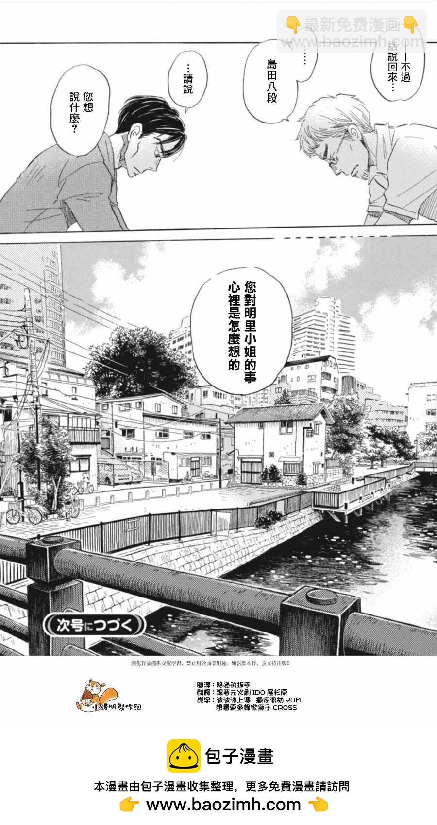 《三月的狮子》第144话 第11页