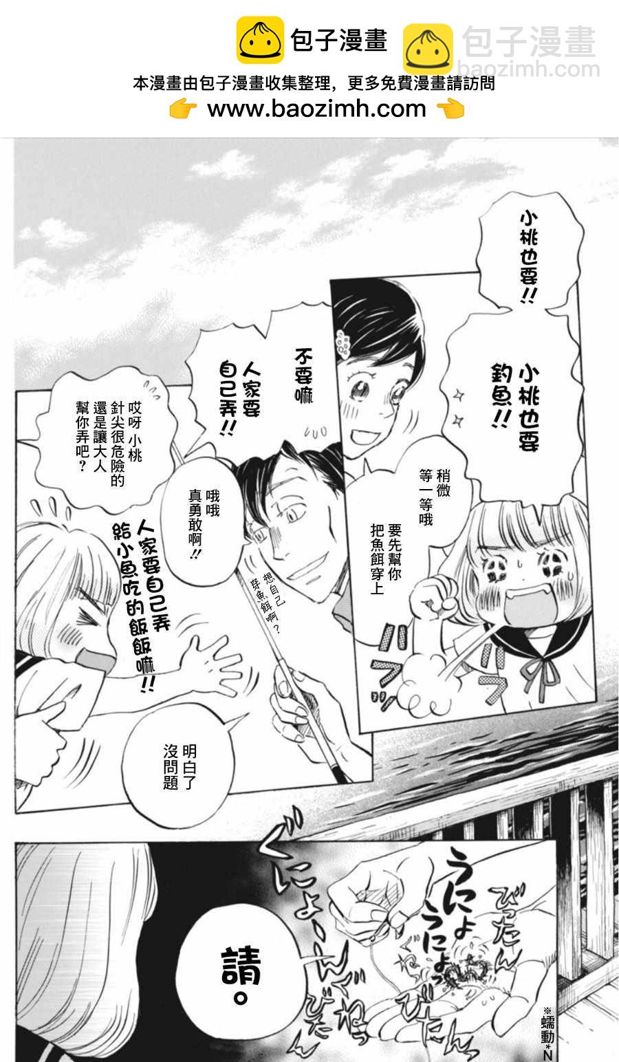 《三月的狮子》第144话 第2页