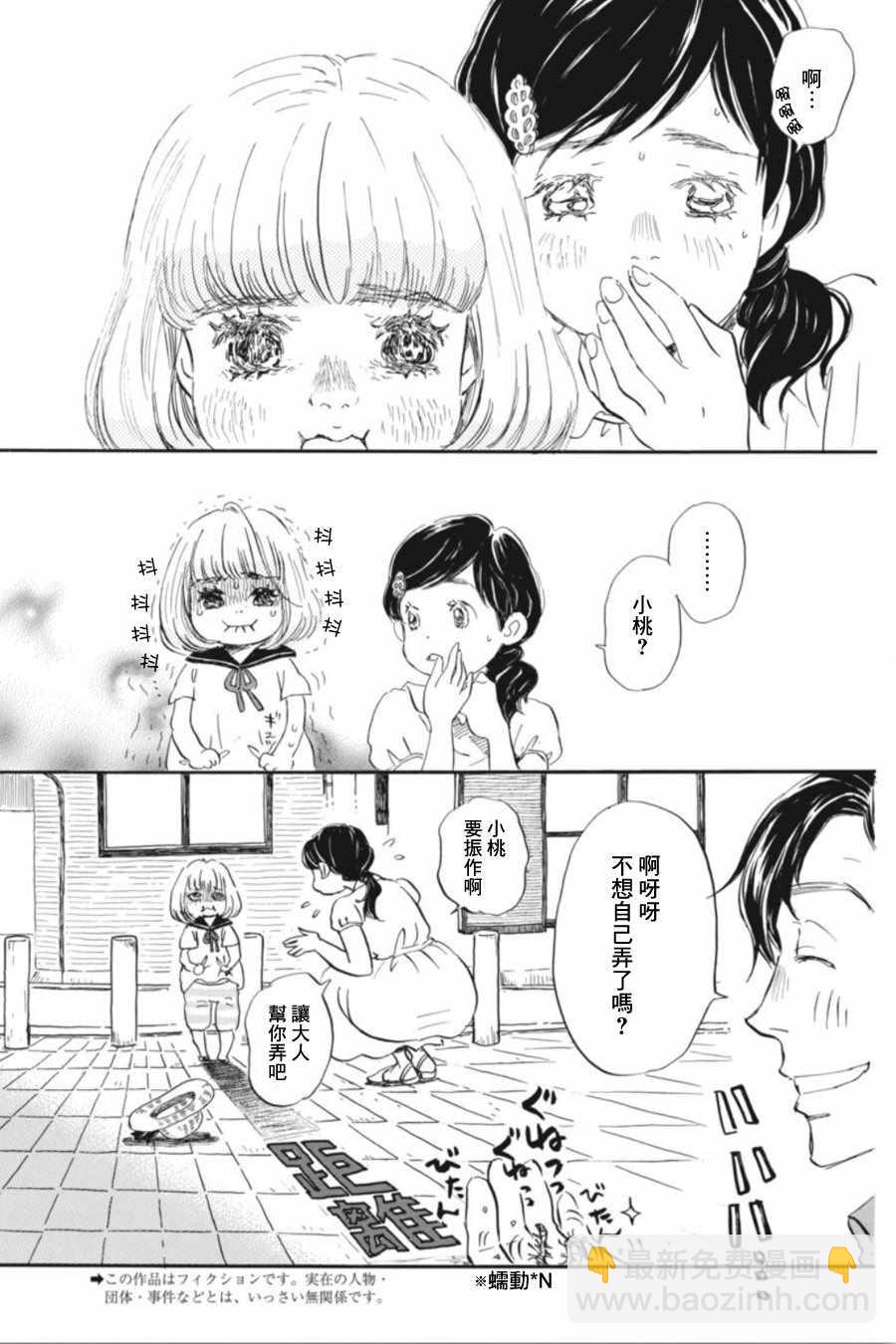 《三月的狮子》第144话 第3页