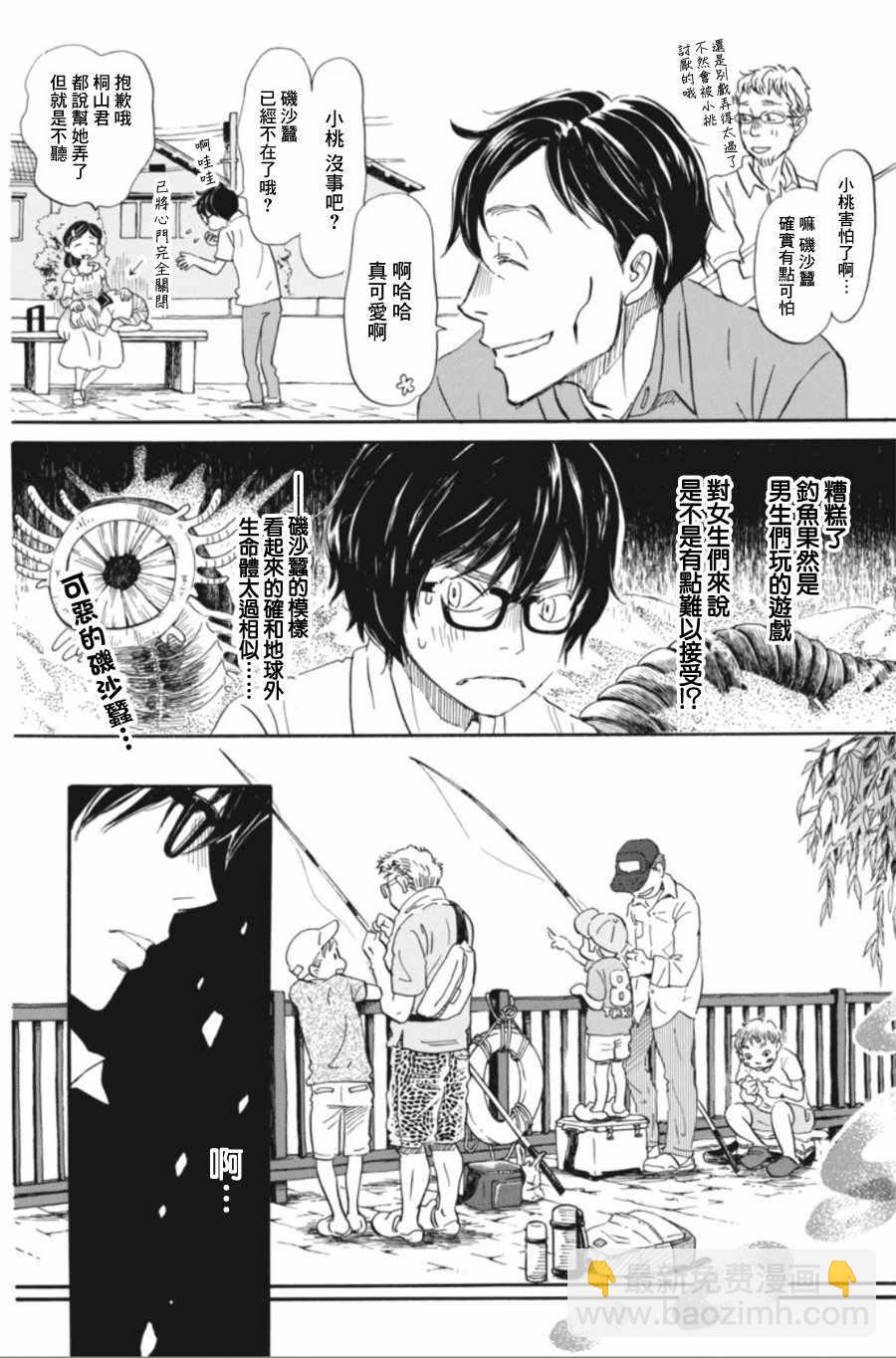 《三月的狮子》第144话 第4页