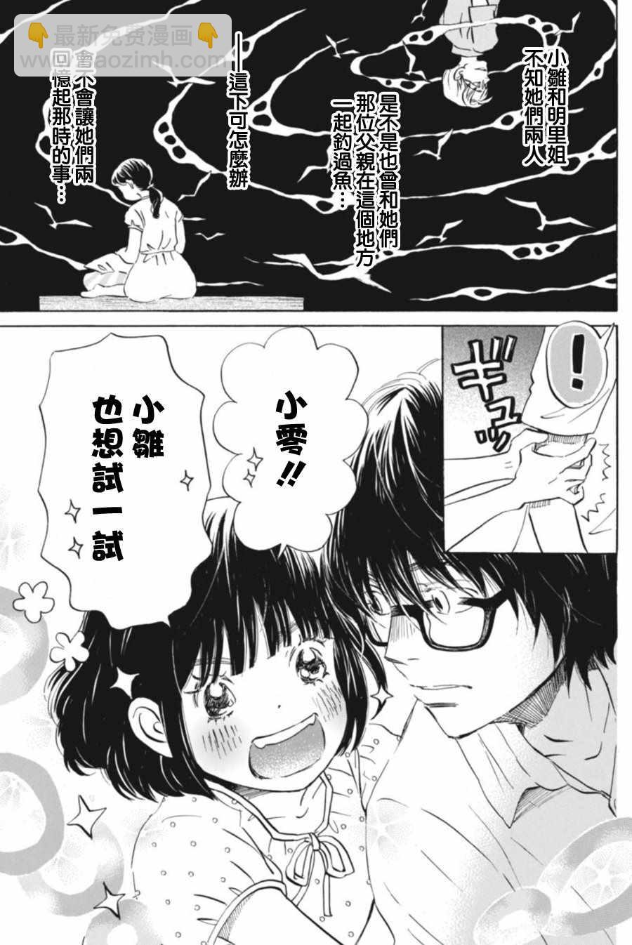 《三月的狮子》第144话 第5页
