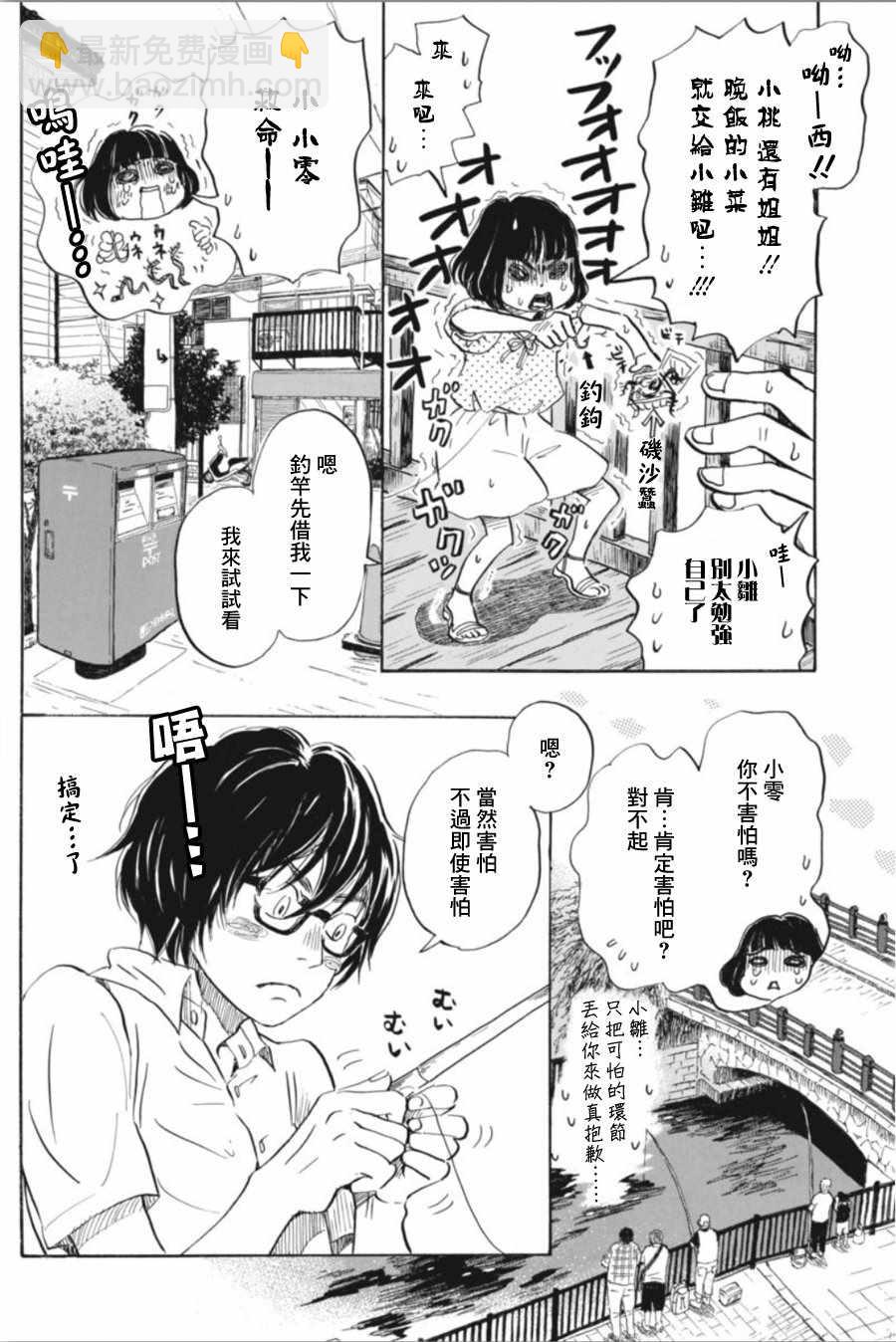 《三月的狮子》第144话 第6页
