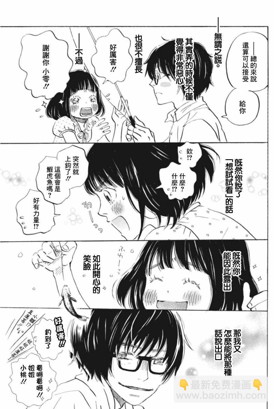 《三月的狮子》第144话 第7页