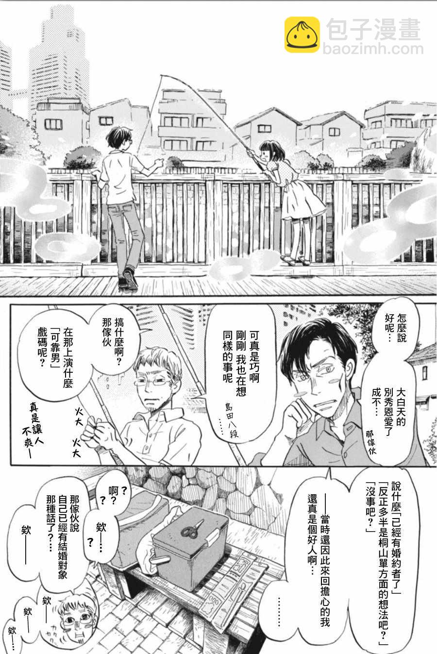 《三月的狮子》第144话 第8页