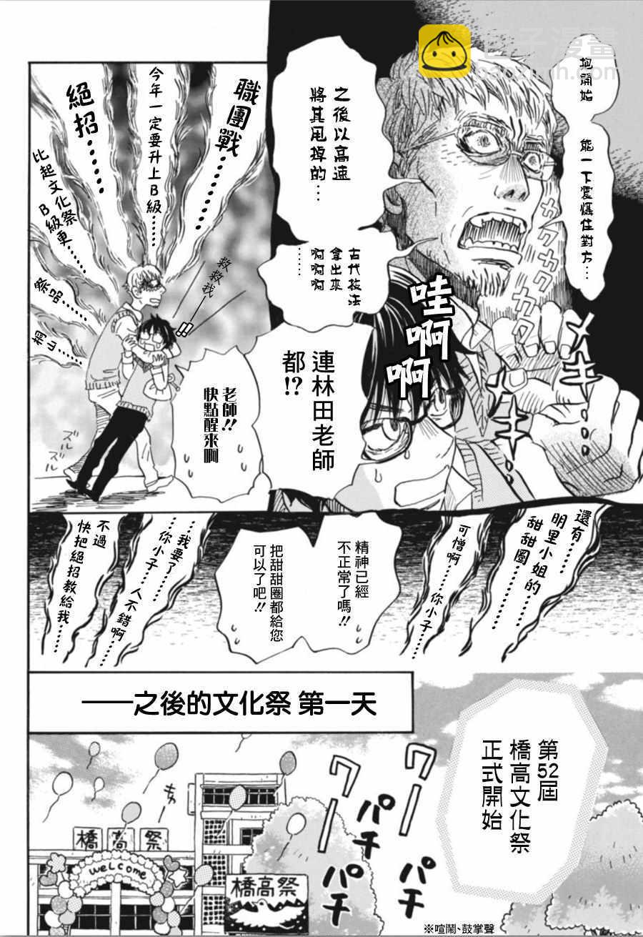 《三月的狮子》第148话 第10页