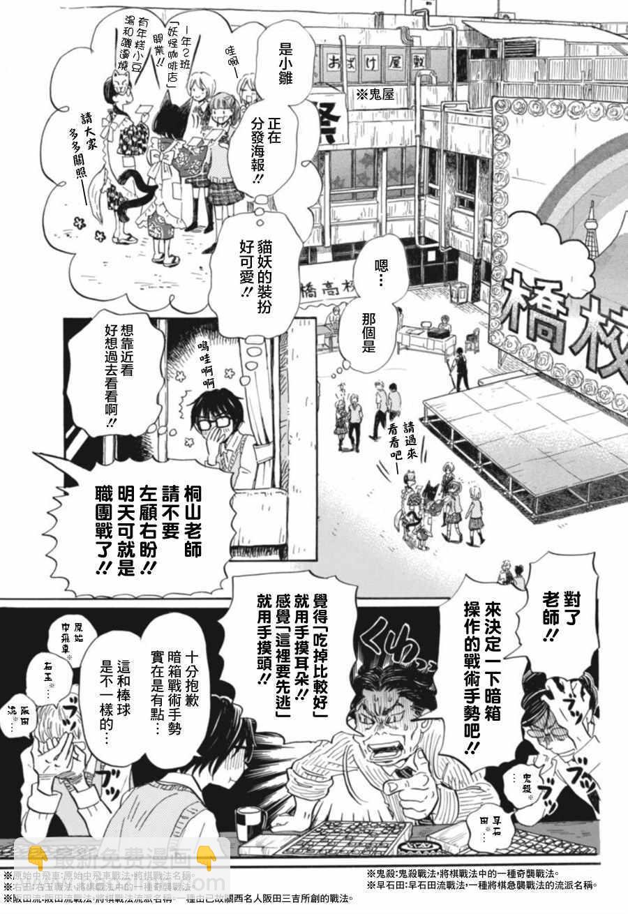 《三月的狮子》第148话 第11页