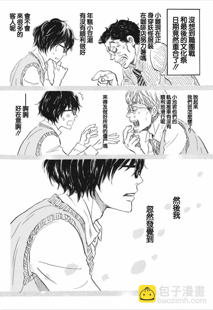 《三月的狮子》第148话 第12页
