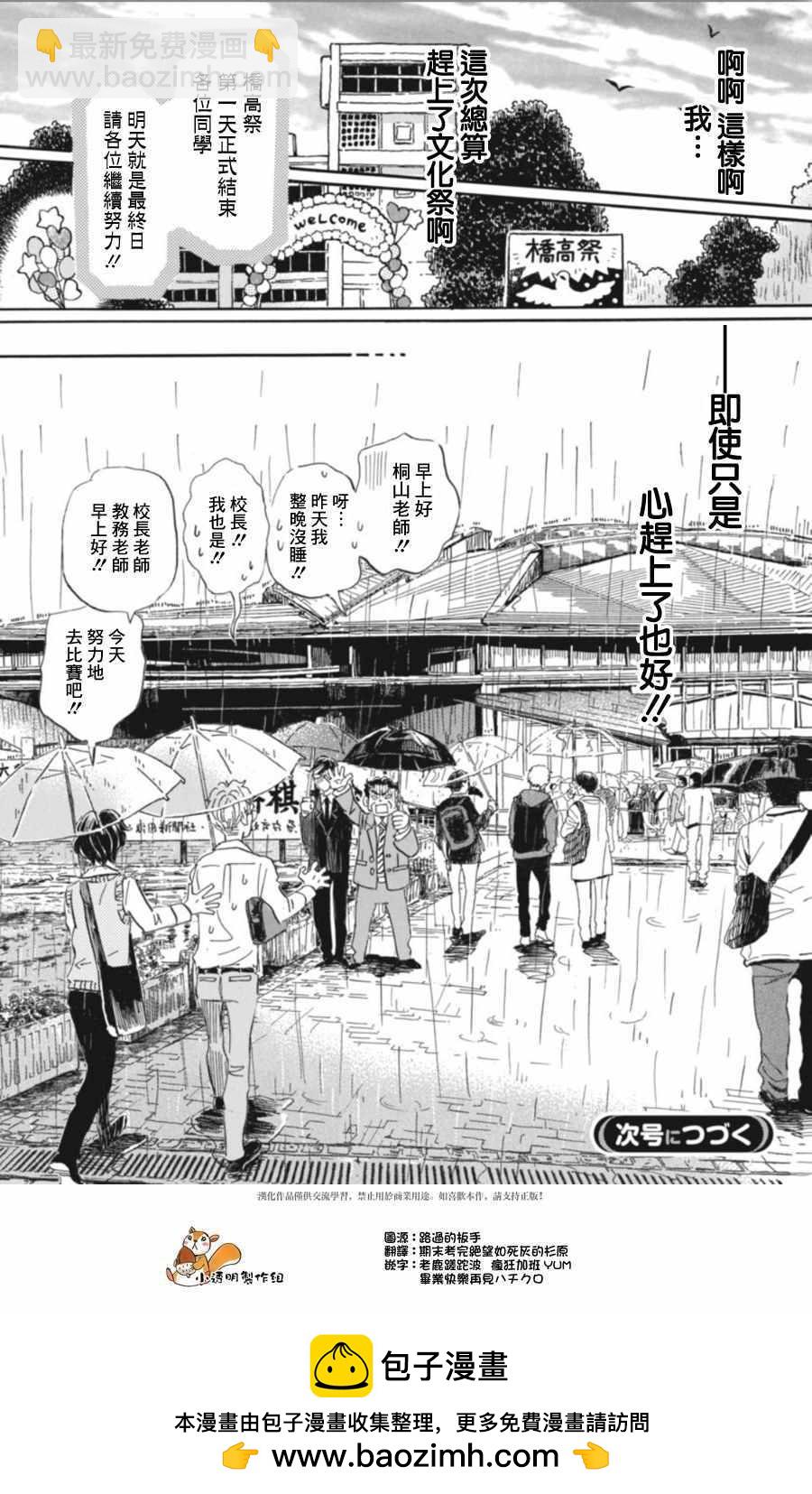 《三月的狮子》第148话 第13页