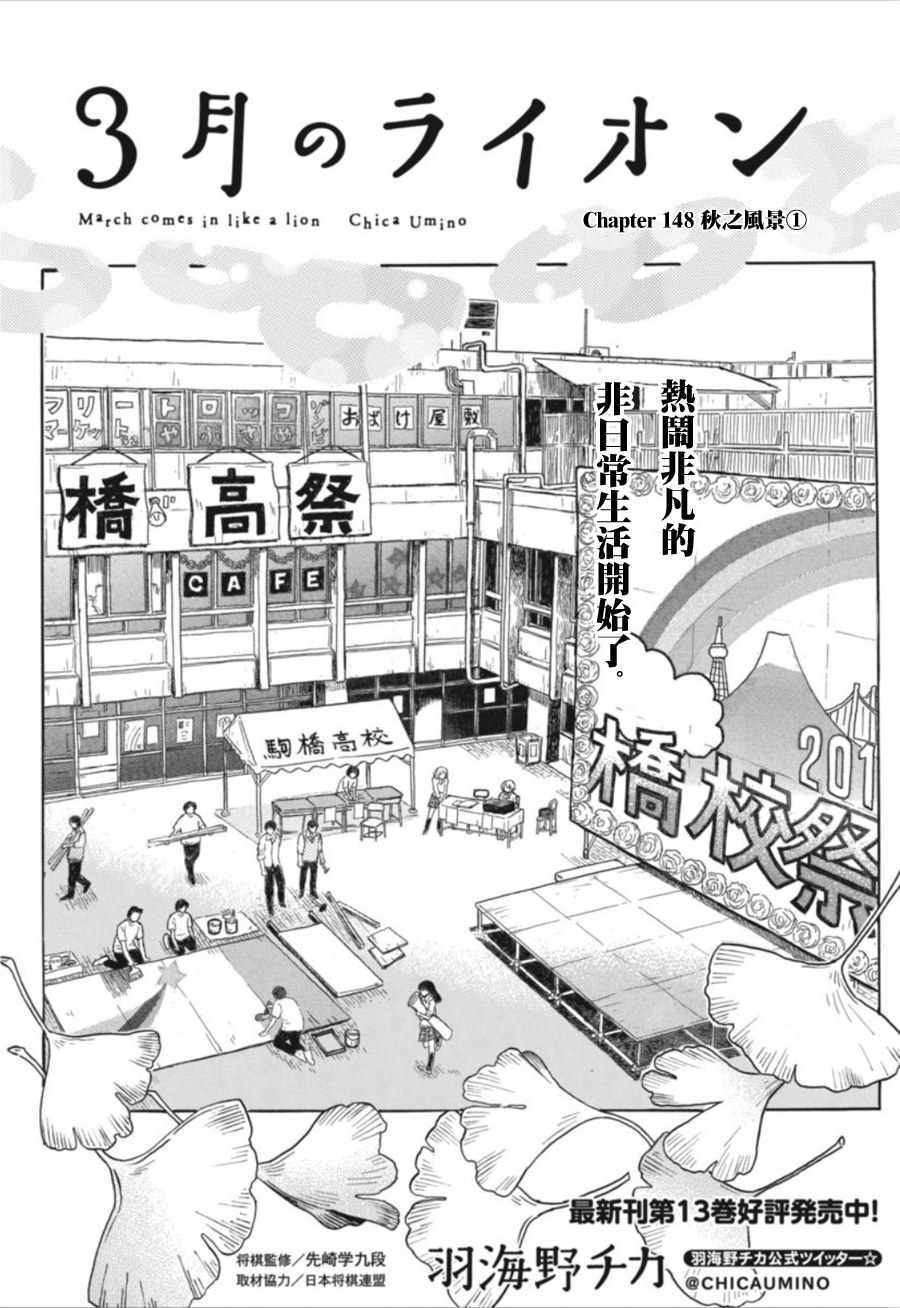 《三月的狮子》第148话 第1页