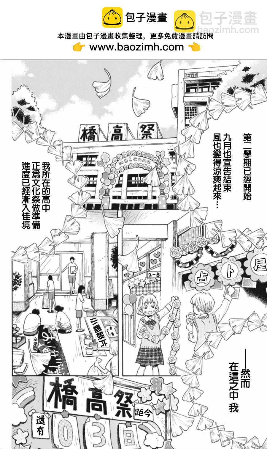 《三月的狮子》第148话 第2页