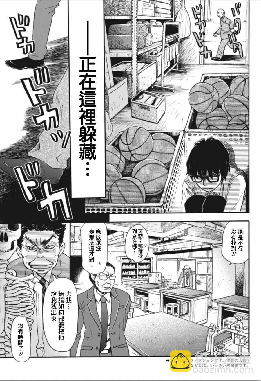 《三月的狮子》第148话 第3页