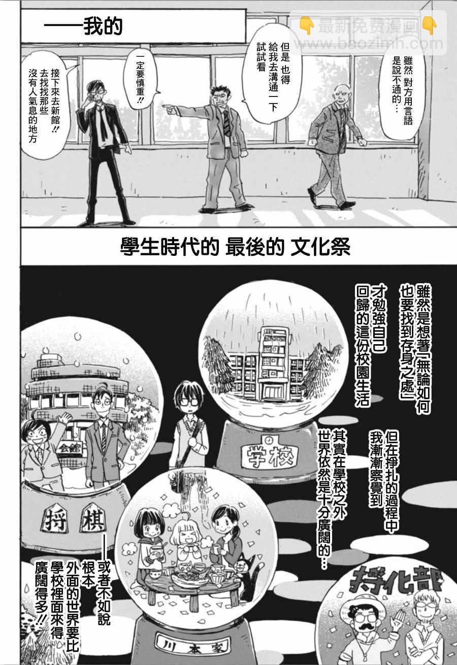 《三月的狮子》第148话 第4页