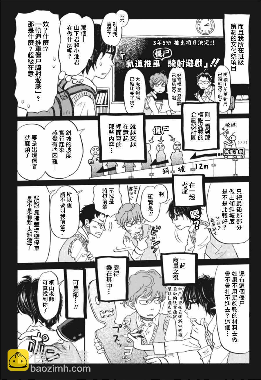 《三月的狮子》第148话 第5页