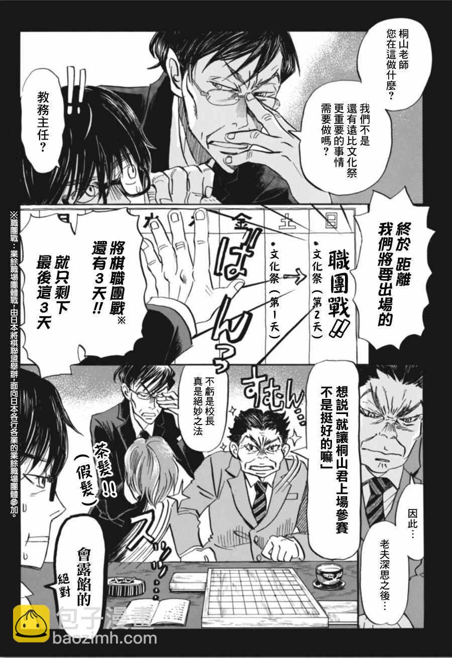 《三月的狮子》第148话 第6页