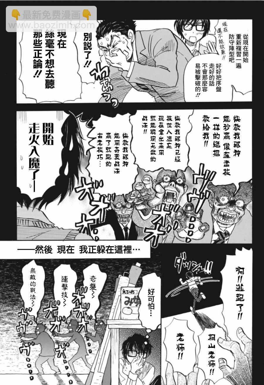 《三月的狮子》第148话 第7页