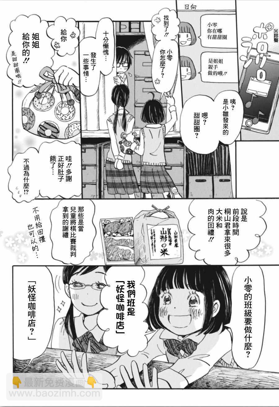 《三月的狮子》第148话 第8页