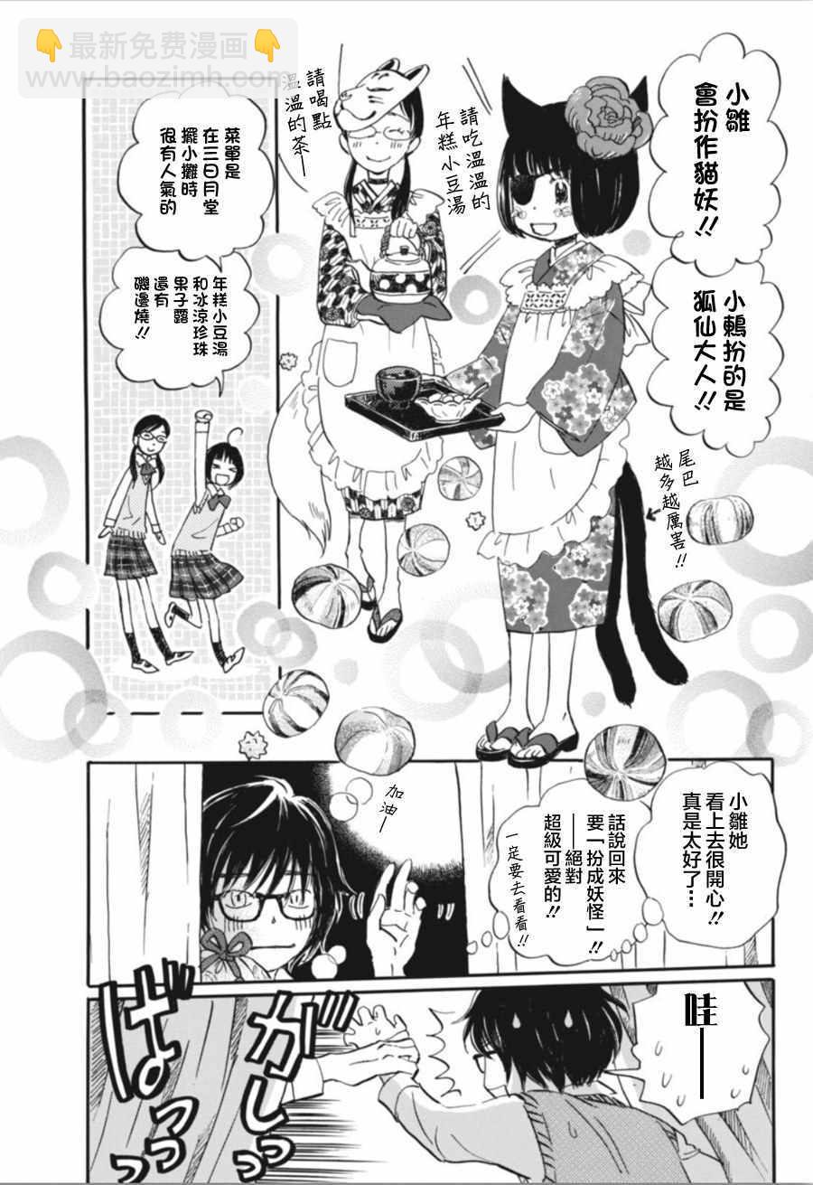 《三月的狮子》第148话 第9页