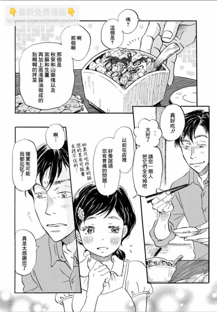 《三月的狮子》第146话 第10页