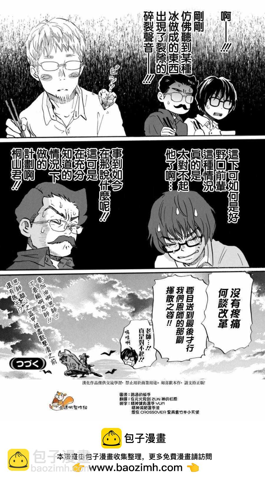 《三月的狮子》第146话 第11页