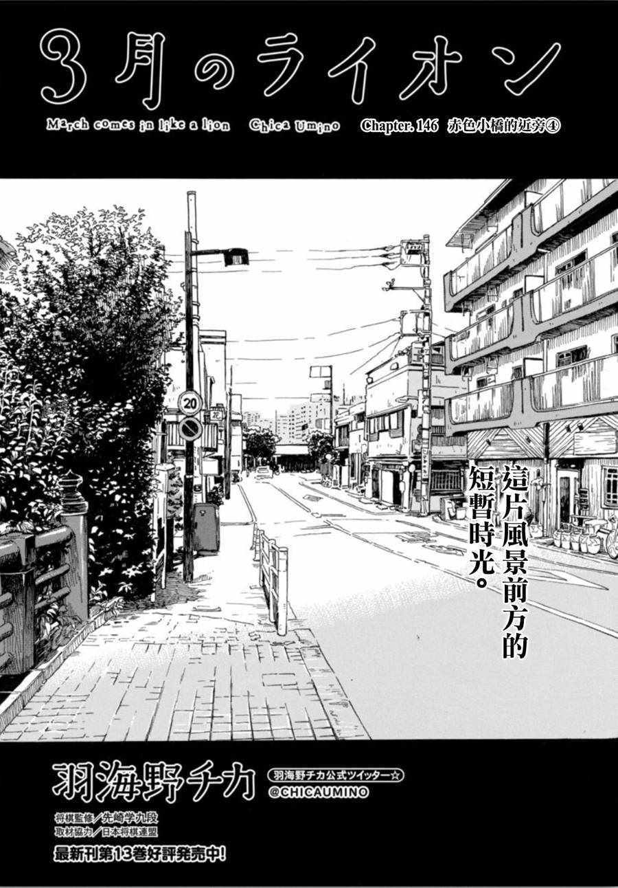 《三月的狮子》第146话 第1页