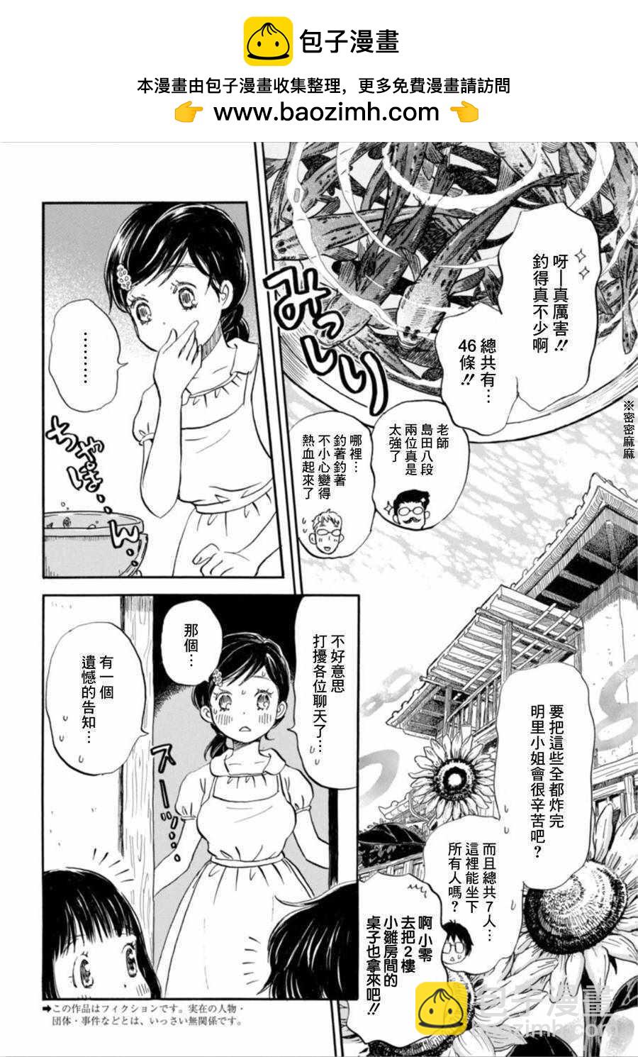 《三月的狮子》第146话 第2页