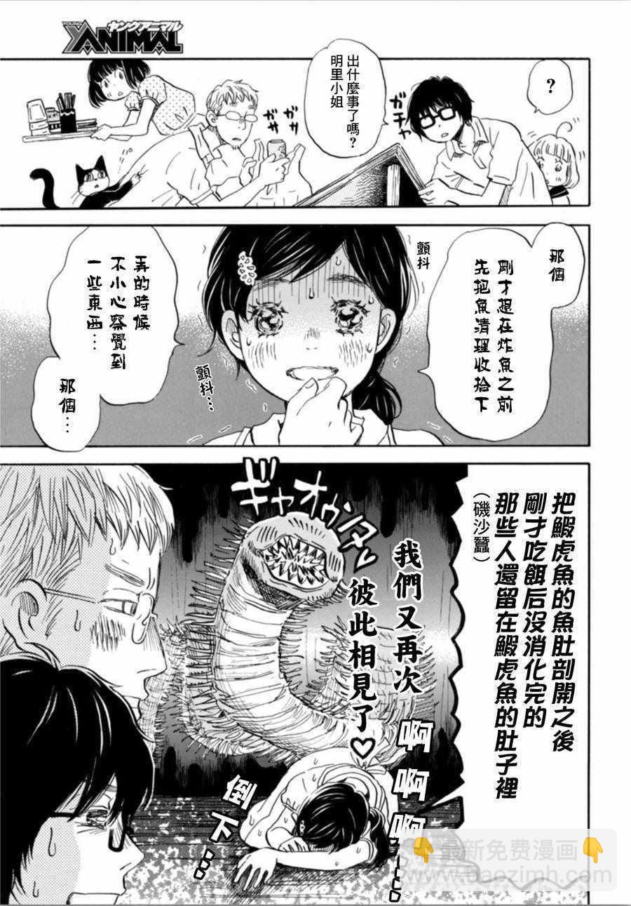 《三月的狮子》第146话 第3页