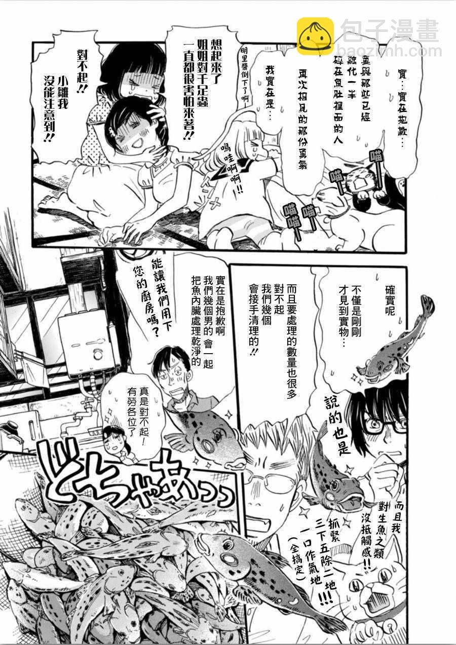《三月的狮子》第146话 第4页