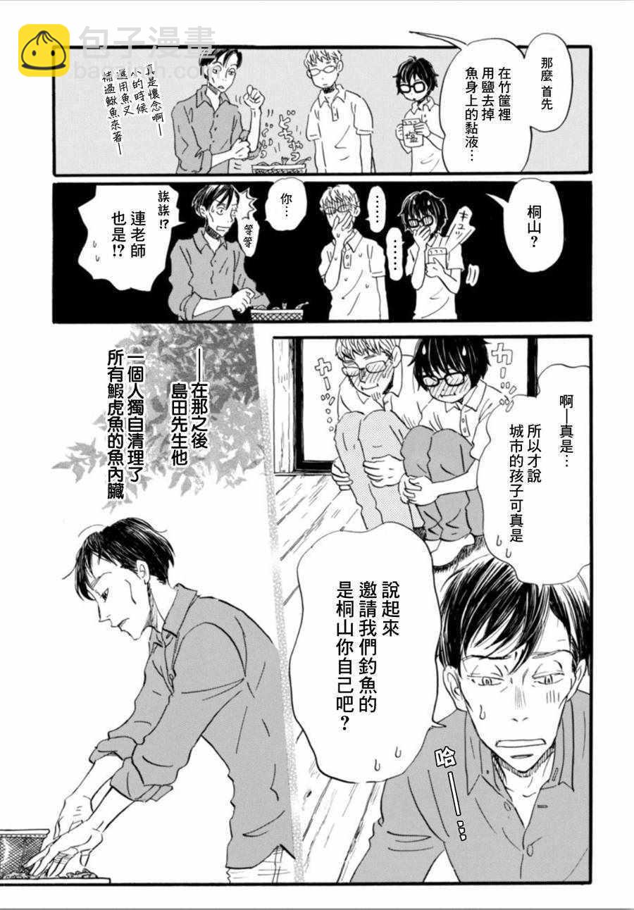 《三月的狮子》第146话 第5页