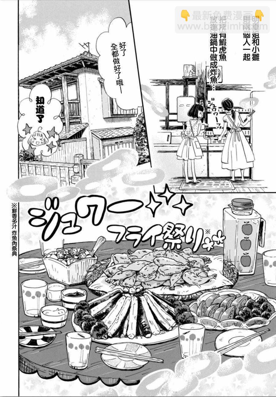 《三月的狮子》第146话 第6页