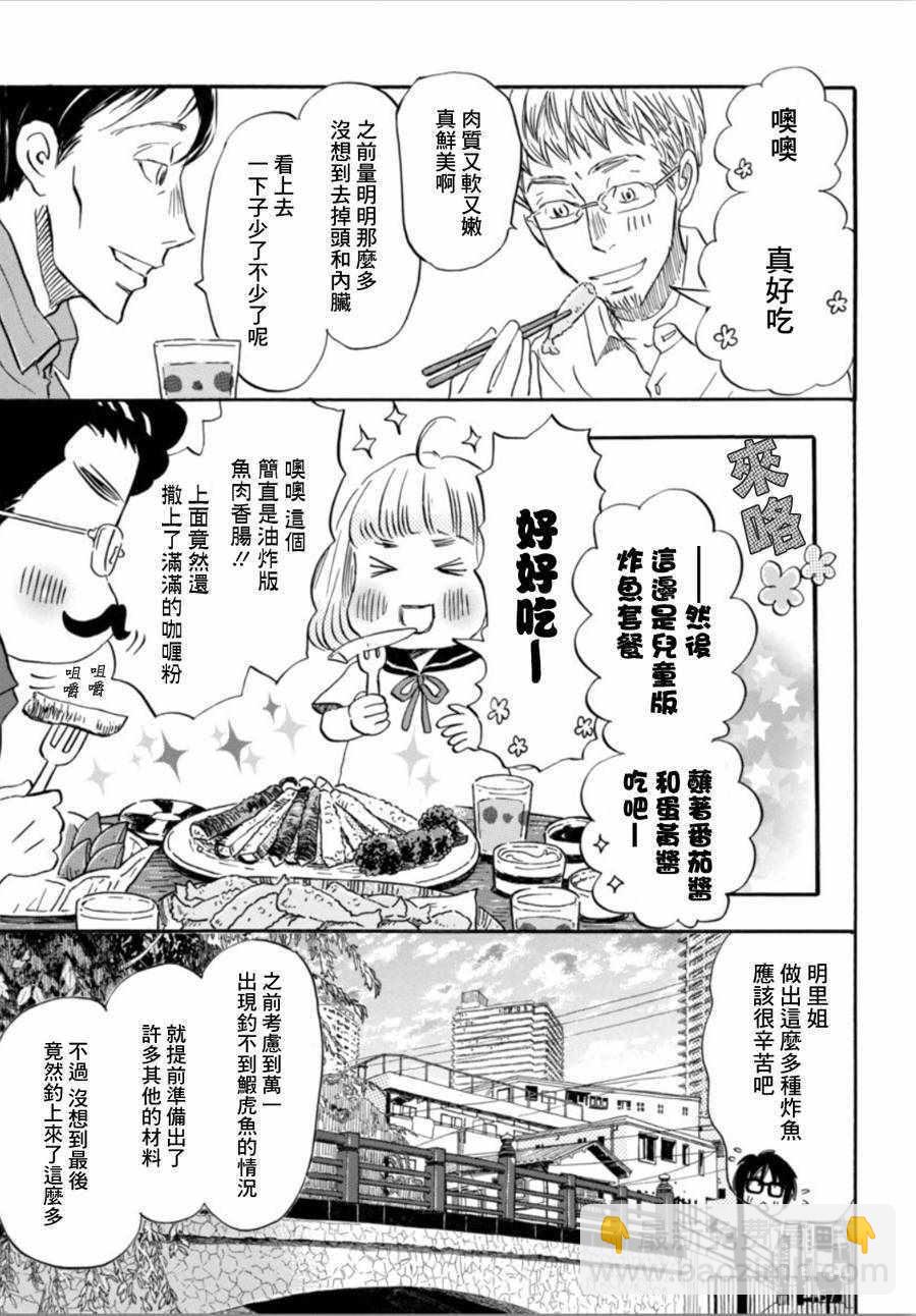 《三月的狮子》第146话 第7页