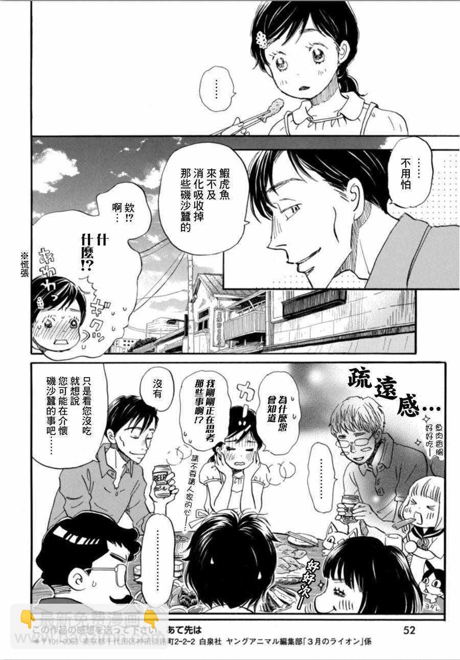 《三月的狮子》第146话 第8页