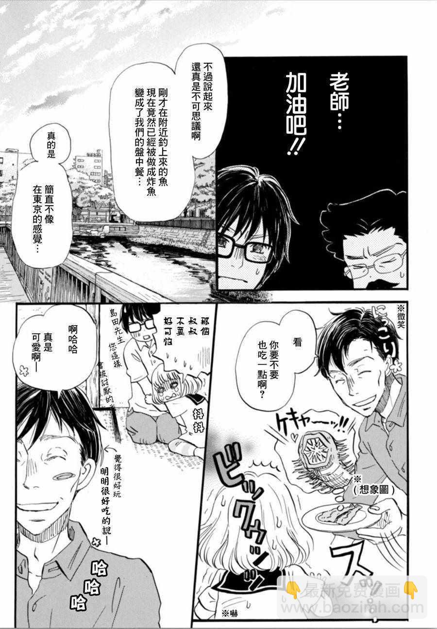 《三月的狮子》第146话 第9页