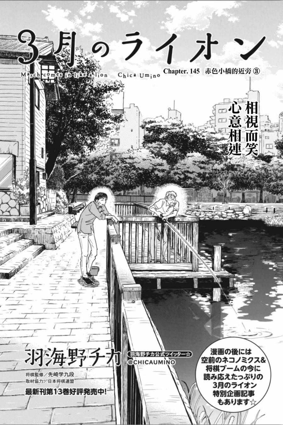 《三月的狮子》第145话 第1页