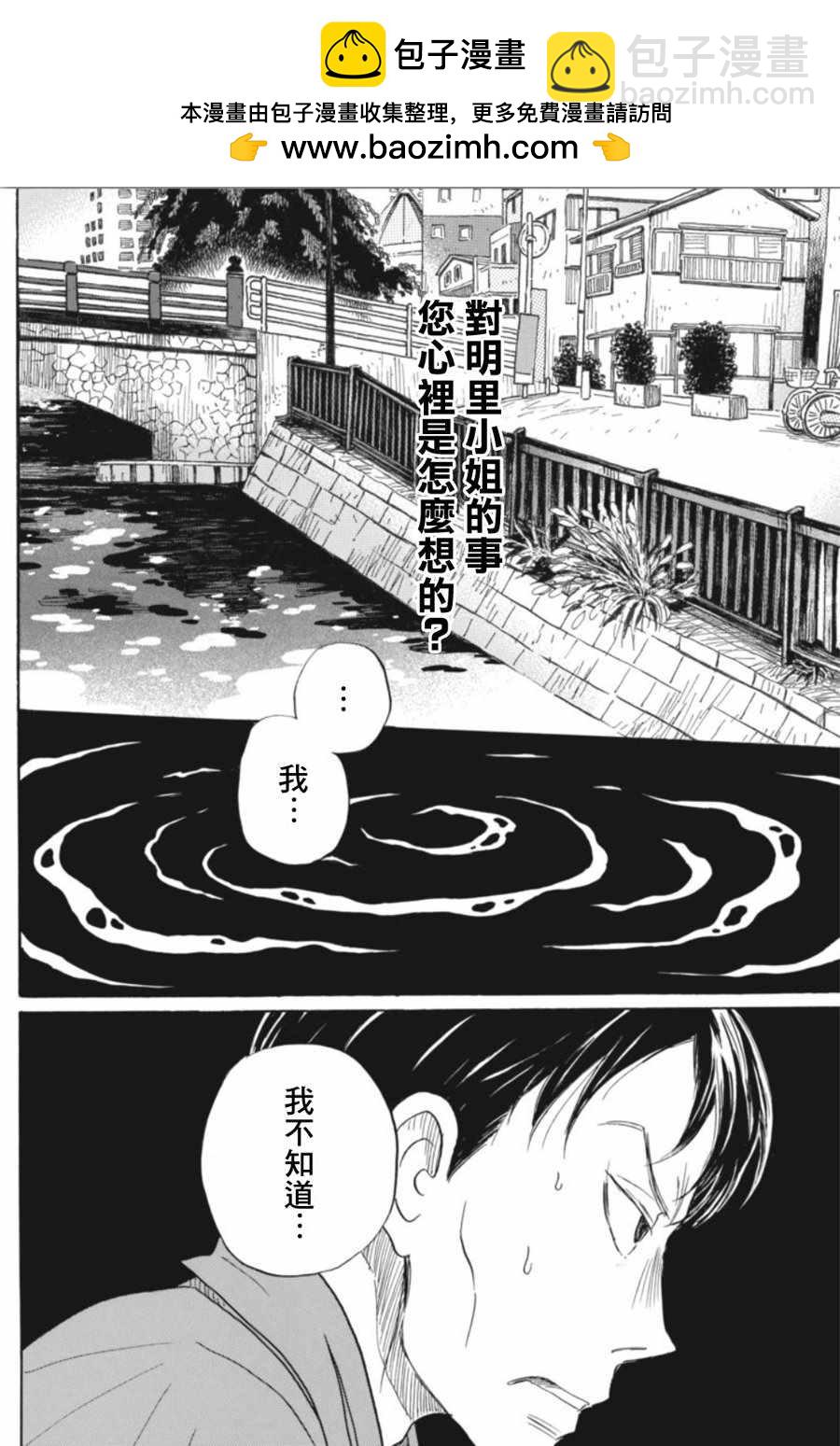 《三月的狮子》第145话 第2页