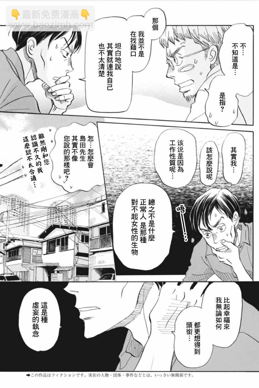 《三月的狮子》第145话 第3页