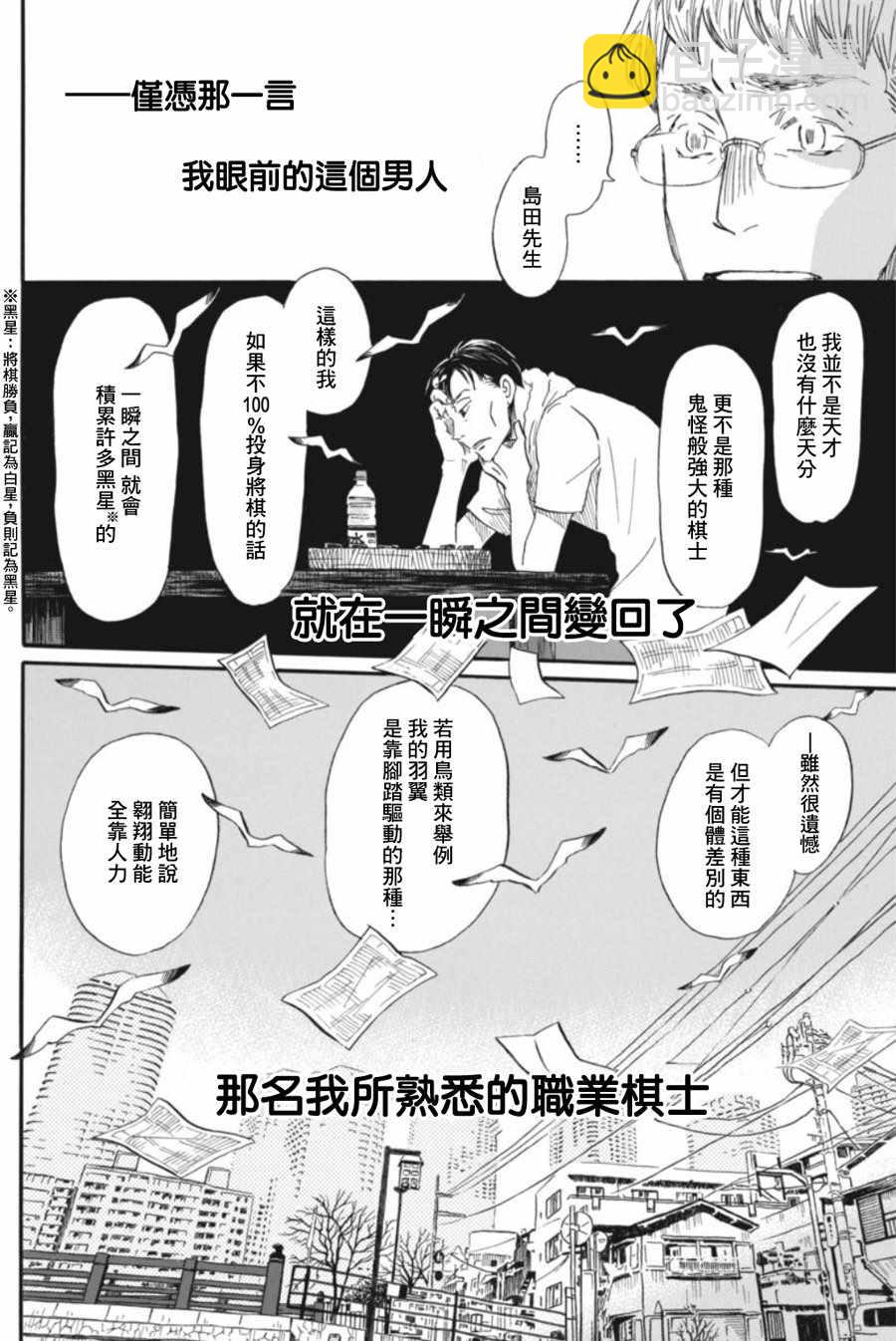 《三月的狮子》第145话 第4页