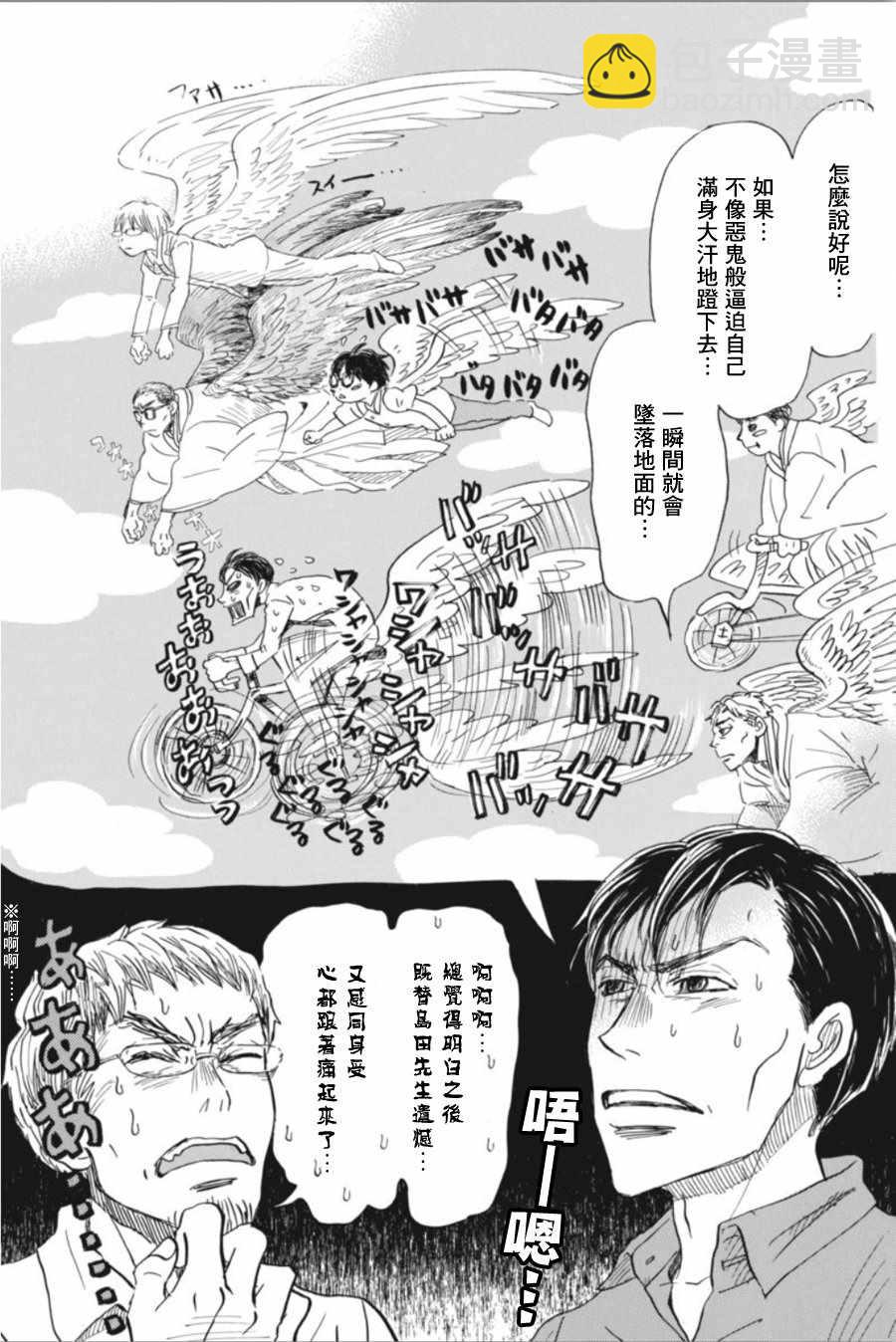 《三月的狮子》第145话 第5页