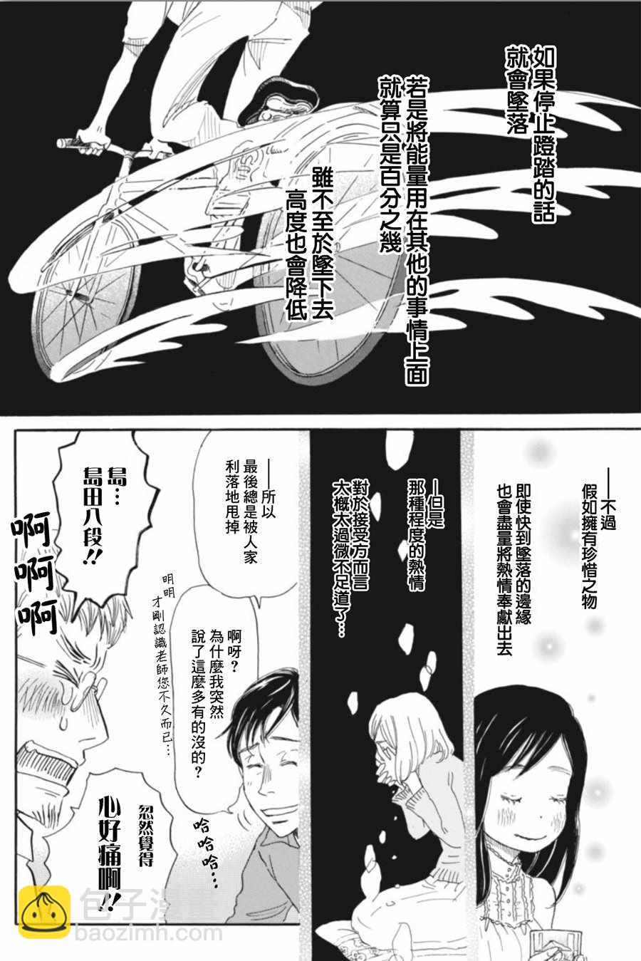 《三月的狮子》第145话 第6页
