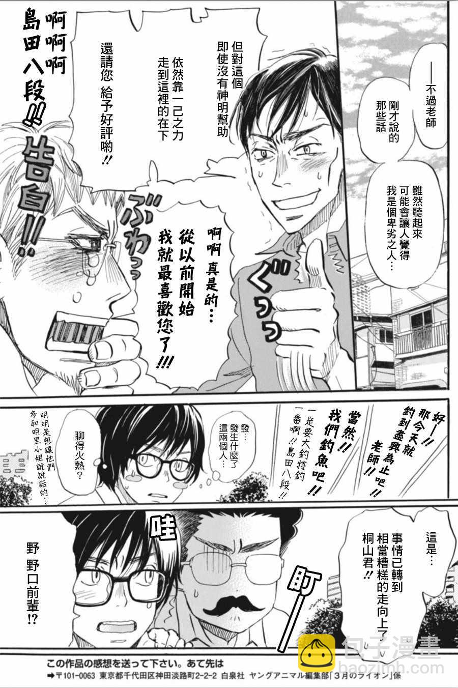 《三月的狮子》第145话 第7页