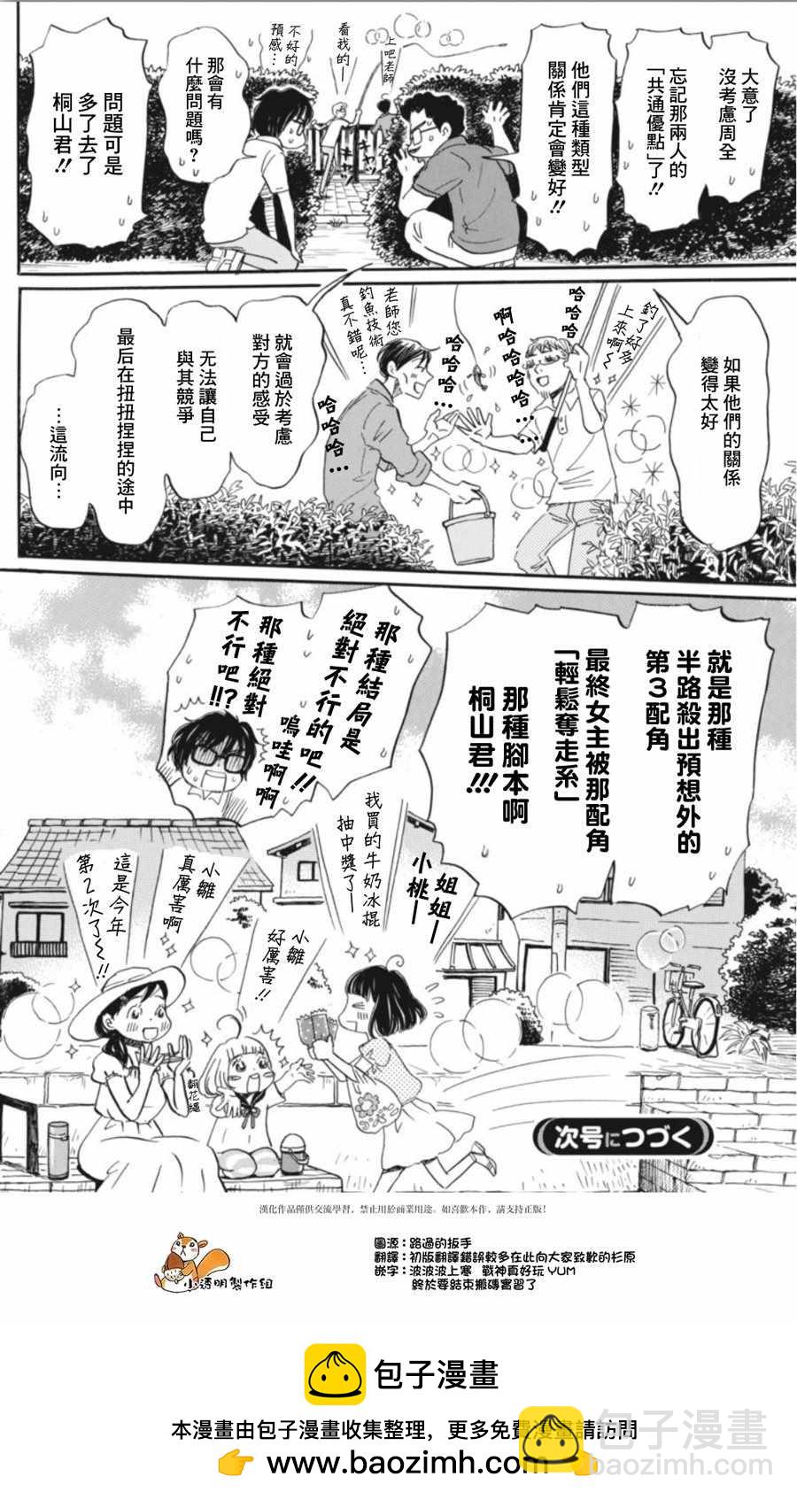 《三月的狮子》第145话 第8页