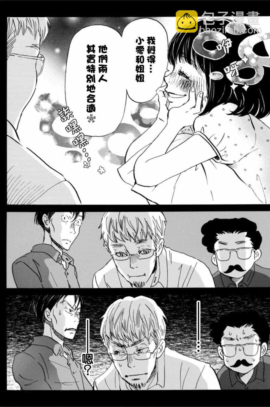 《三月的狮子》第147话 第10页