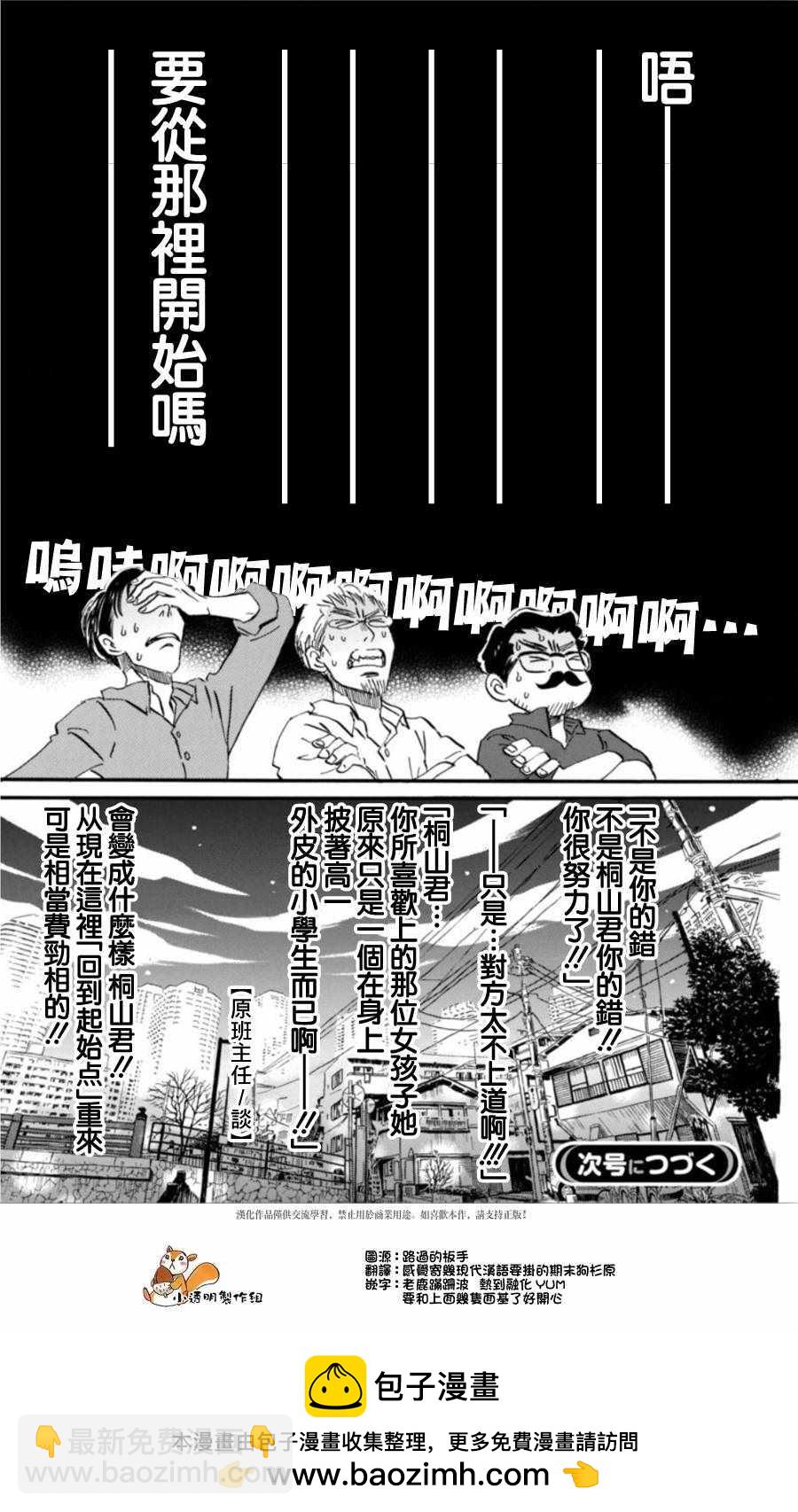 《三月的狮子》第147话 第11页