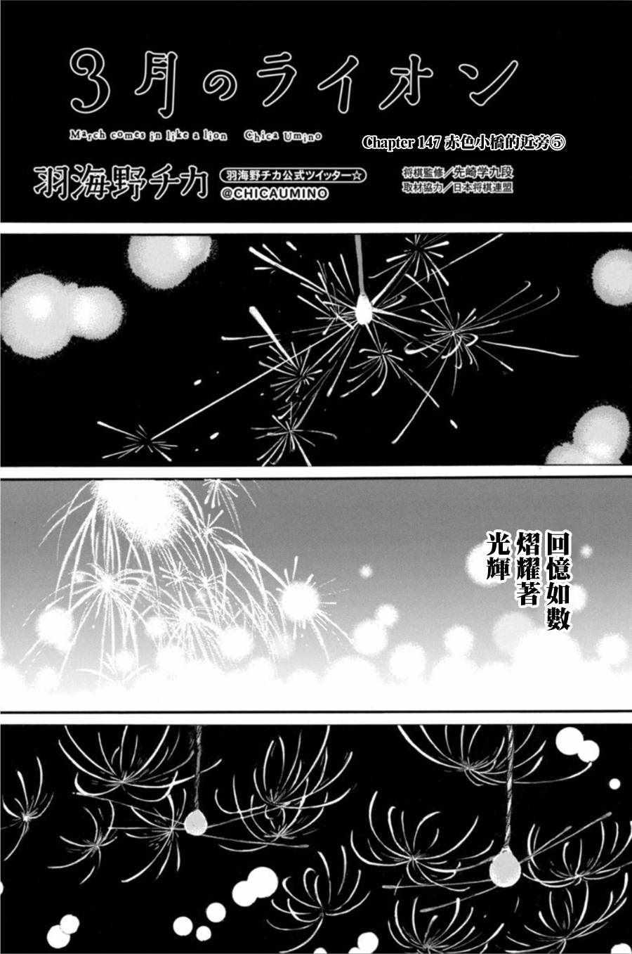 《三月的狮子》第147话 第1页