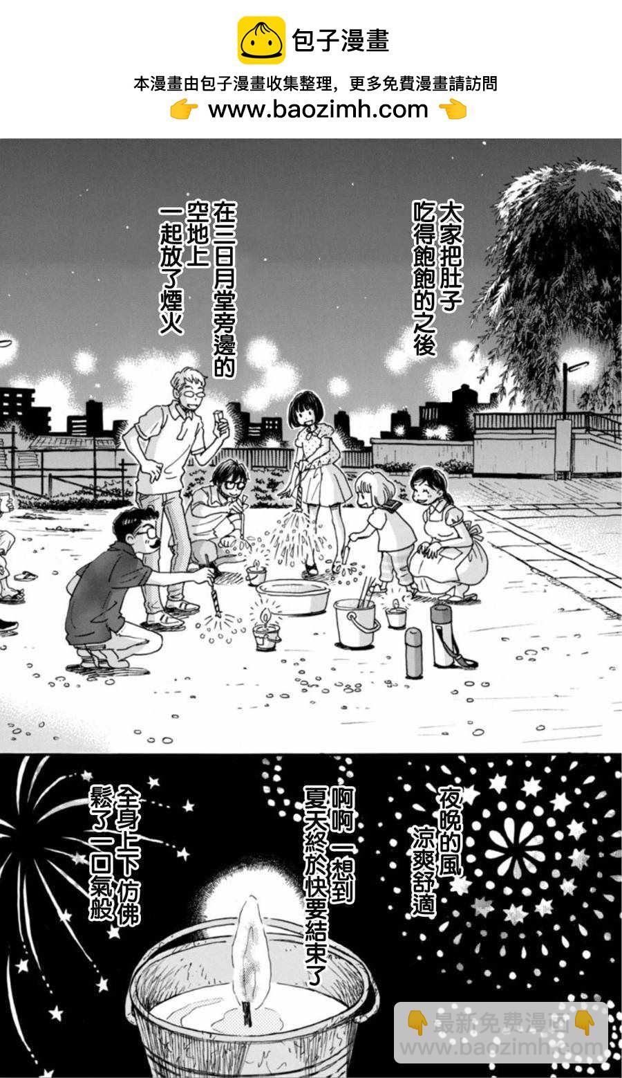 《三月的狮子》第147话 第2页