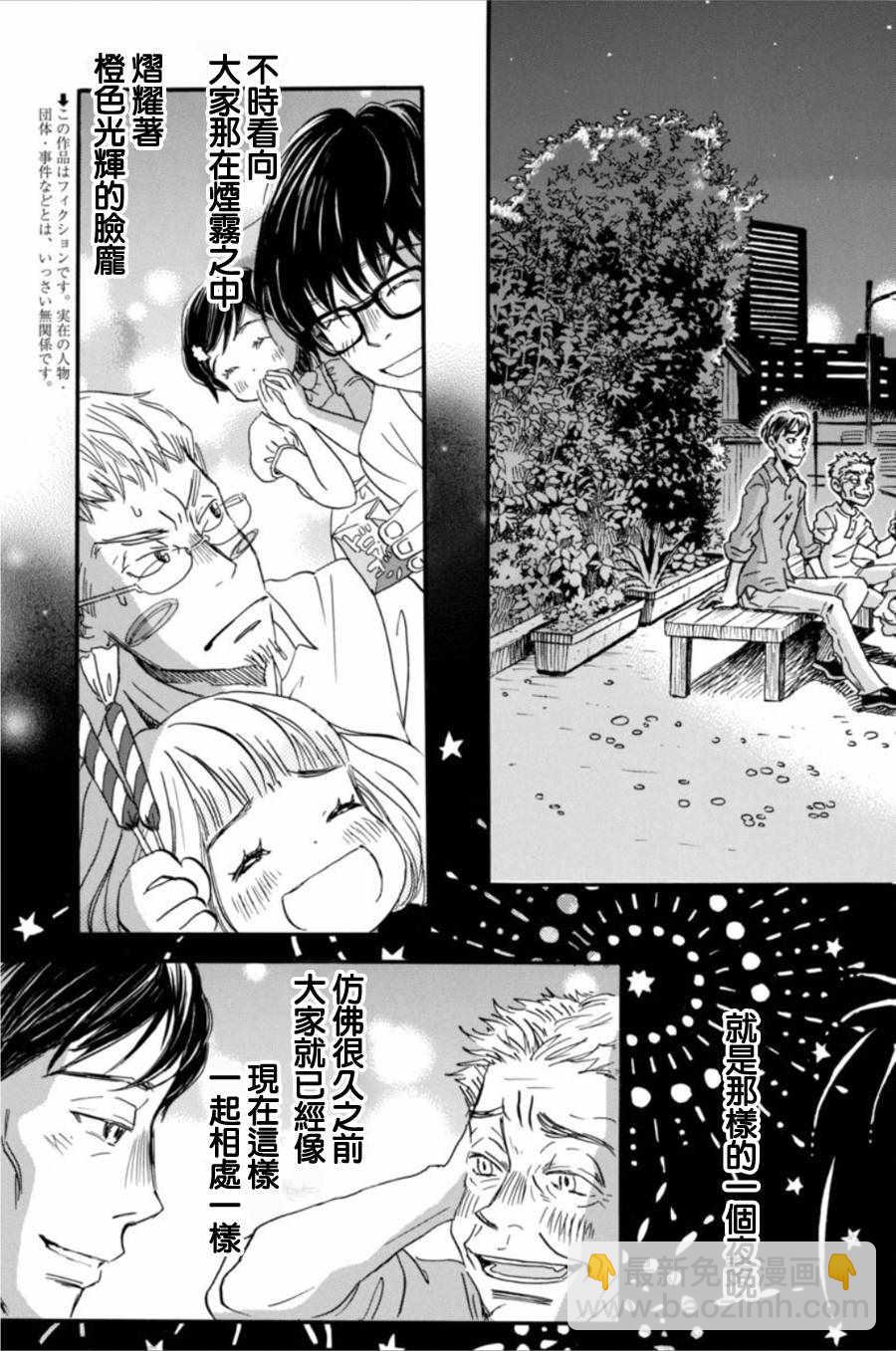 《三月的狮子》第147话 第3页