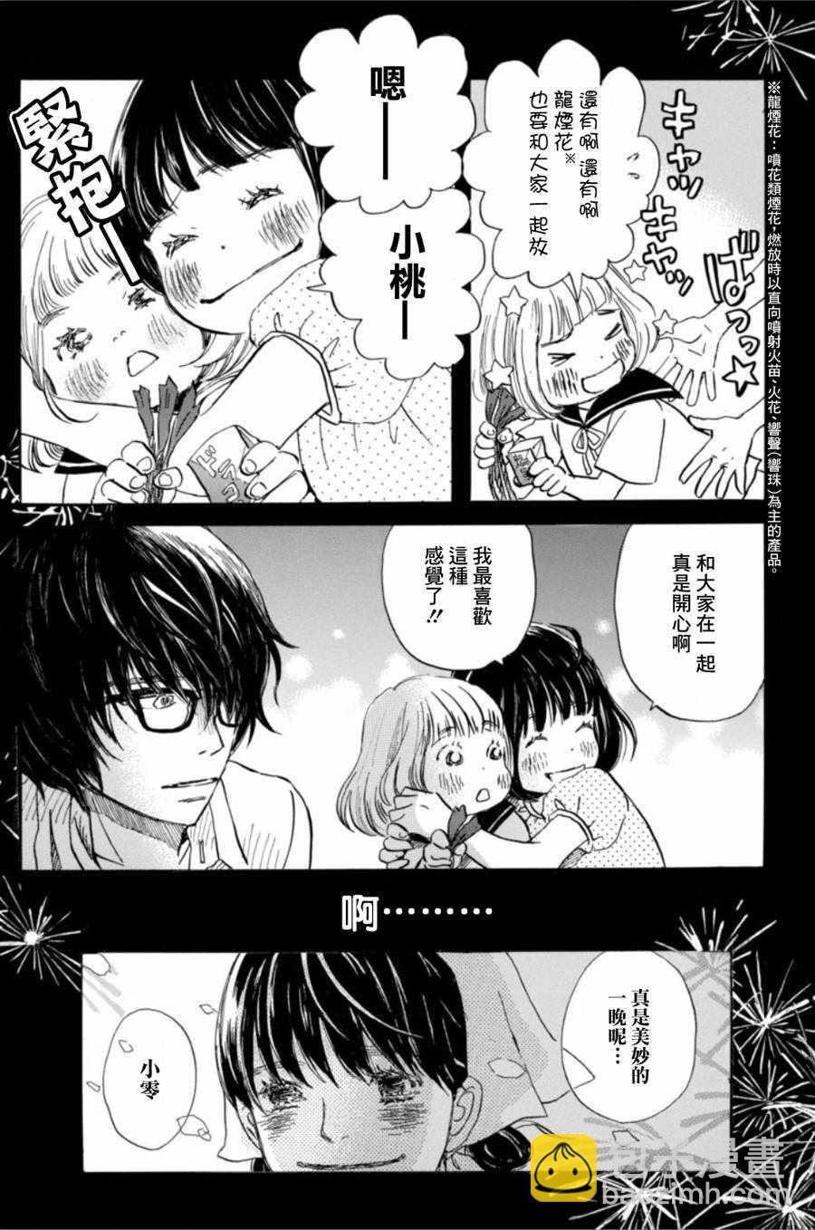 《三月的狮子》第147话 第4页