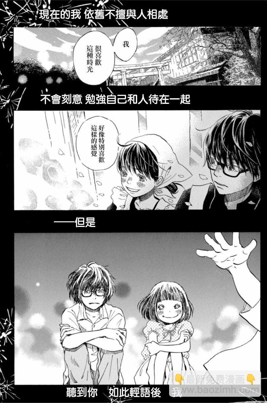 《三月的狮子》第147话 第5页