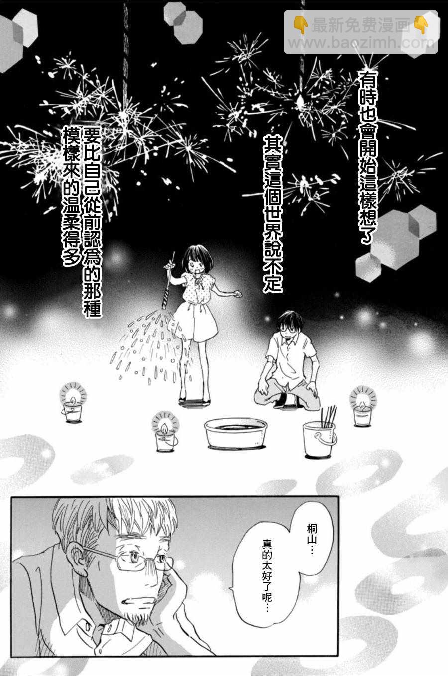 《三月的狮子》第147话 第6页